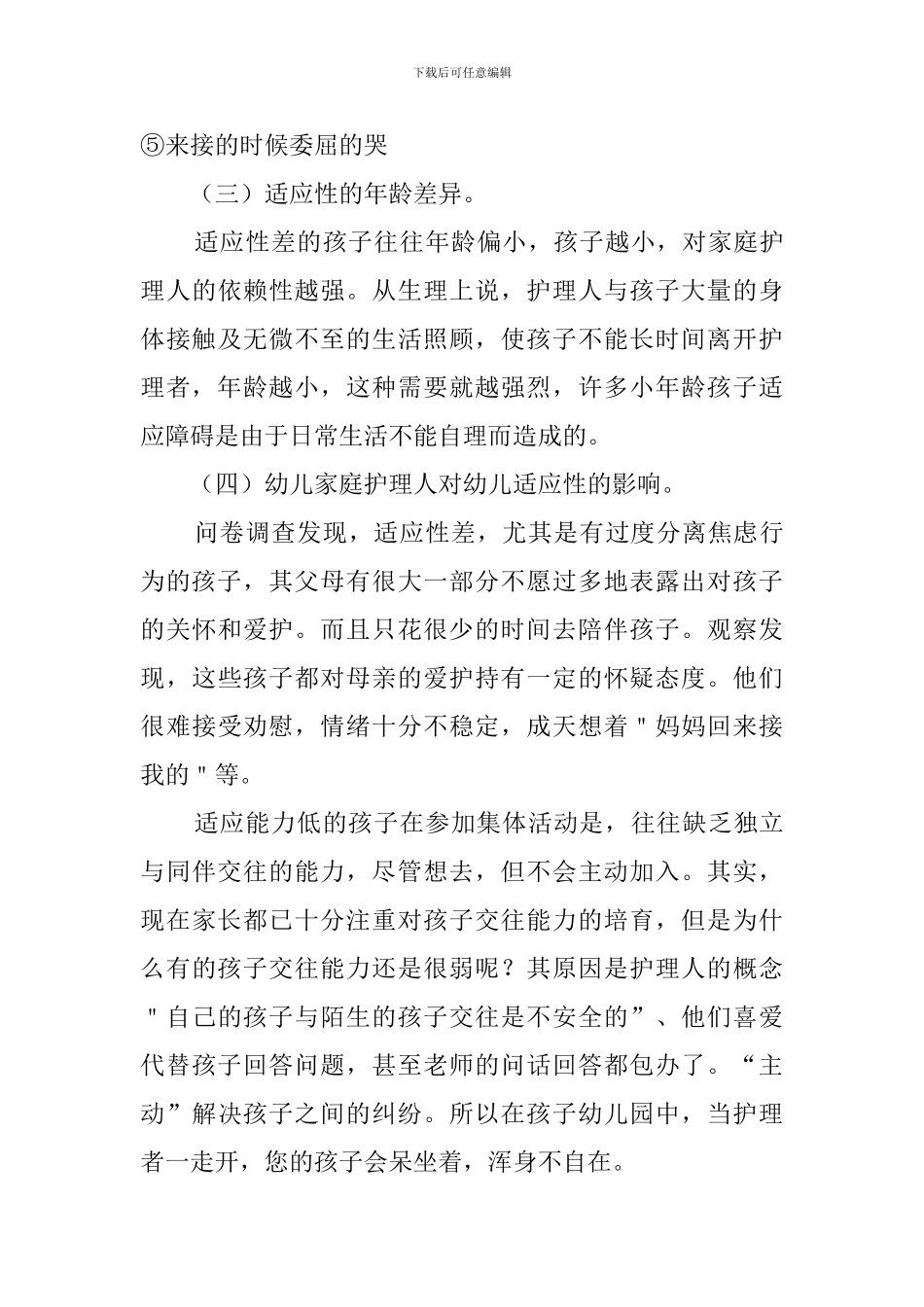 幼儿园新生家长会的发言稿范文_第3页