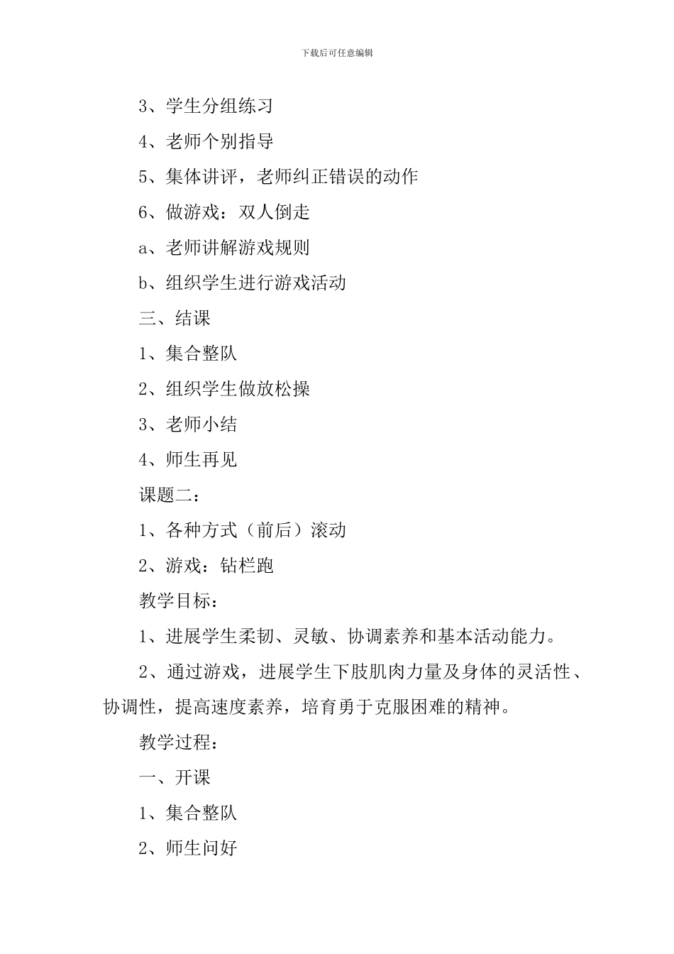 小学一年级体育教案范文【3篇】_第2页