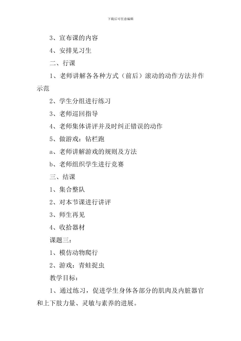 小学一年级体育教案范文【3篇】_第3页