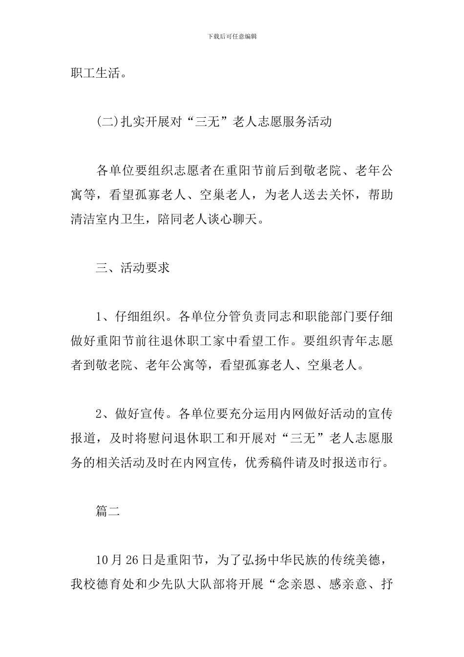 银行重阳节活动策划方案_第2页