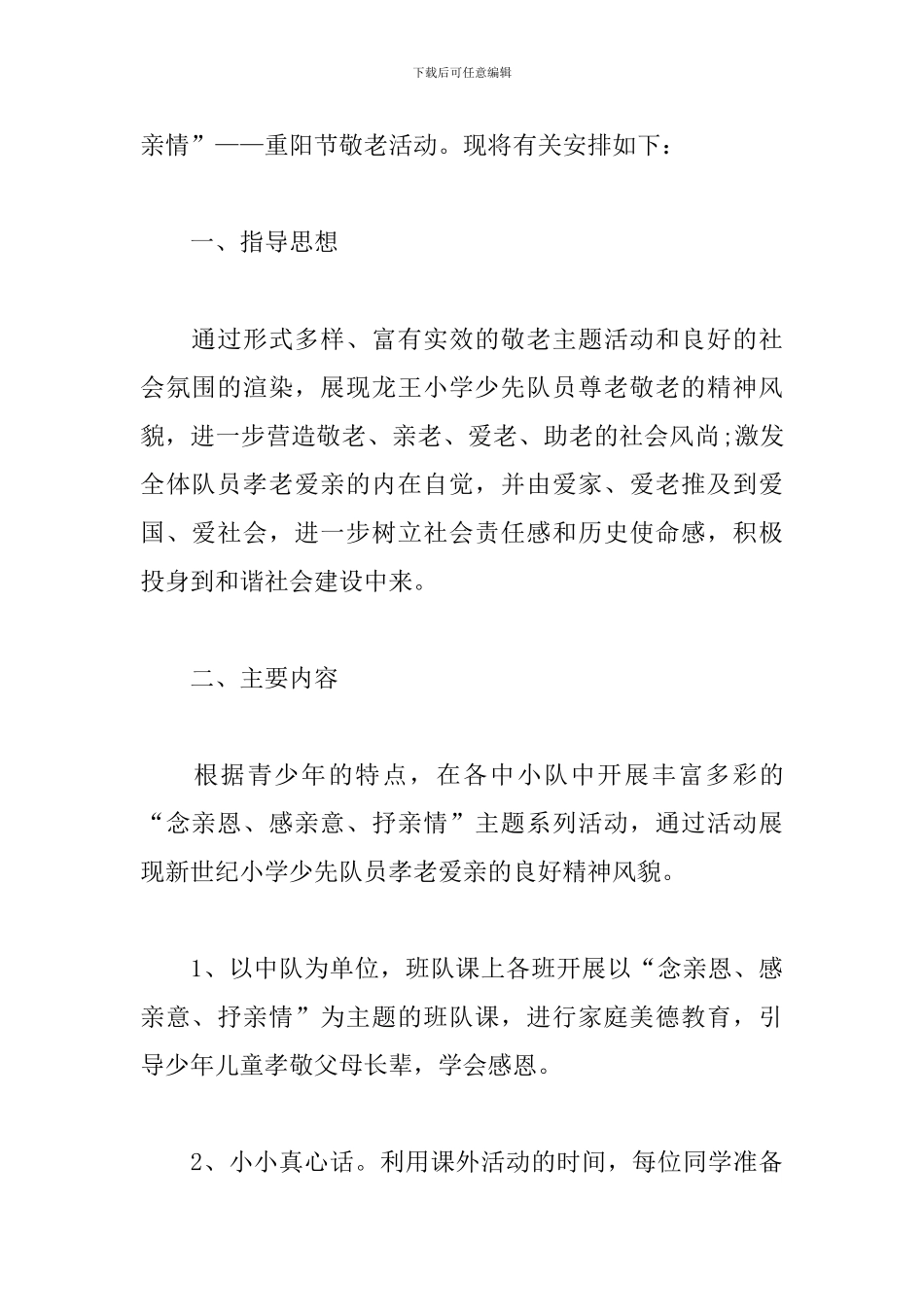 银行重阳节活动策划方案_第3页