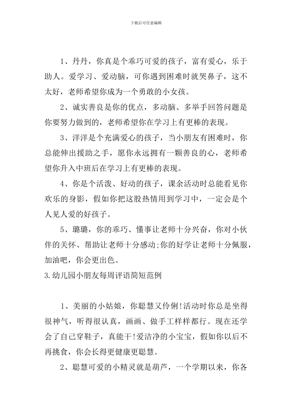 幼儿园小朋友每周评语简短范例_第2页