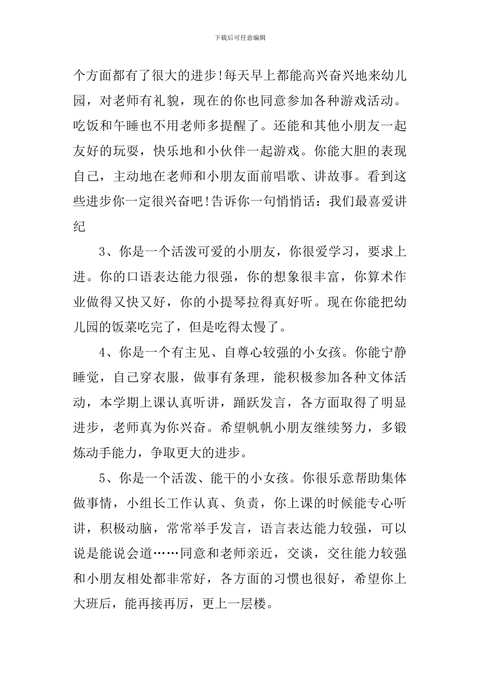 幼儿园小朋友每周评语简短范例_第3页
