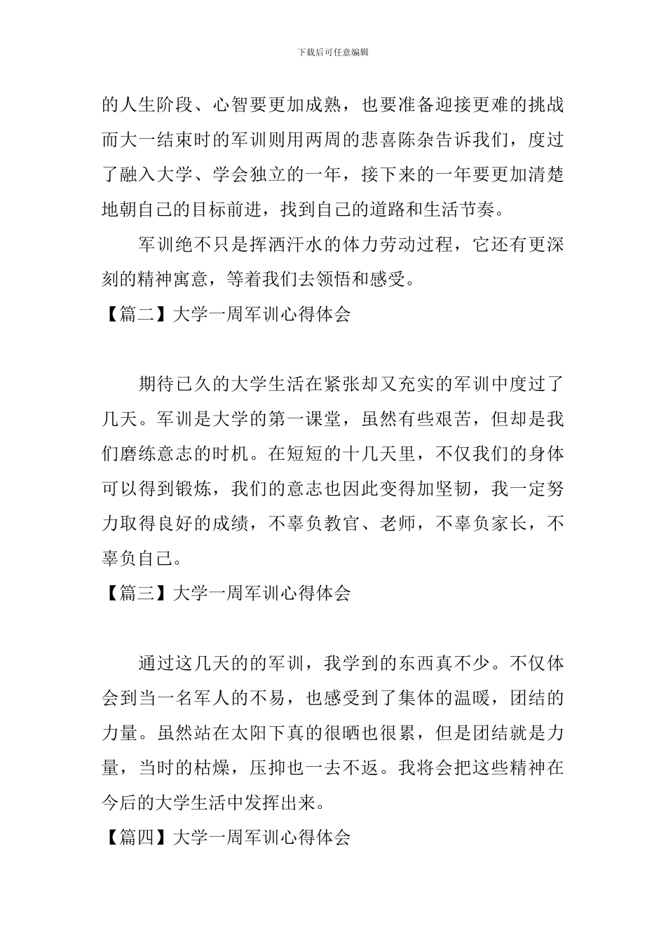 大学一周军训心得体会_第2页