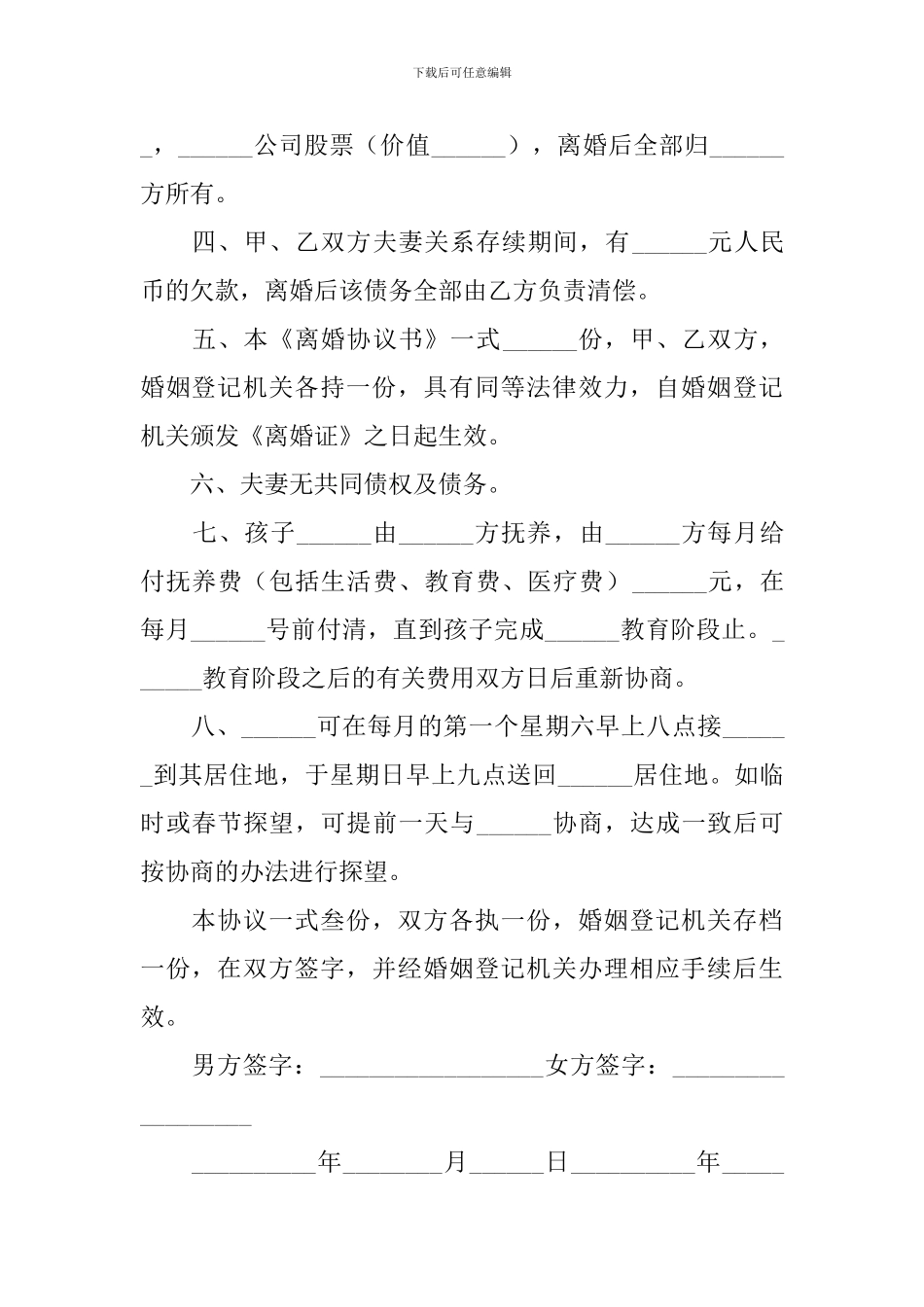 2024离婚协议书简单版范文【三篇】_第2页