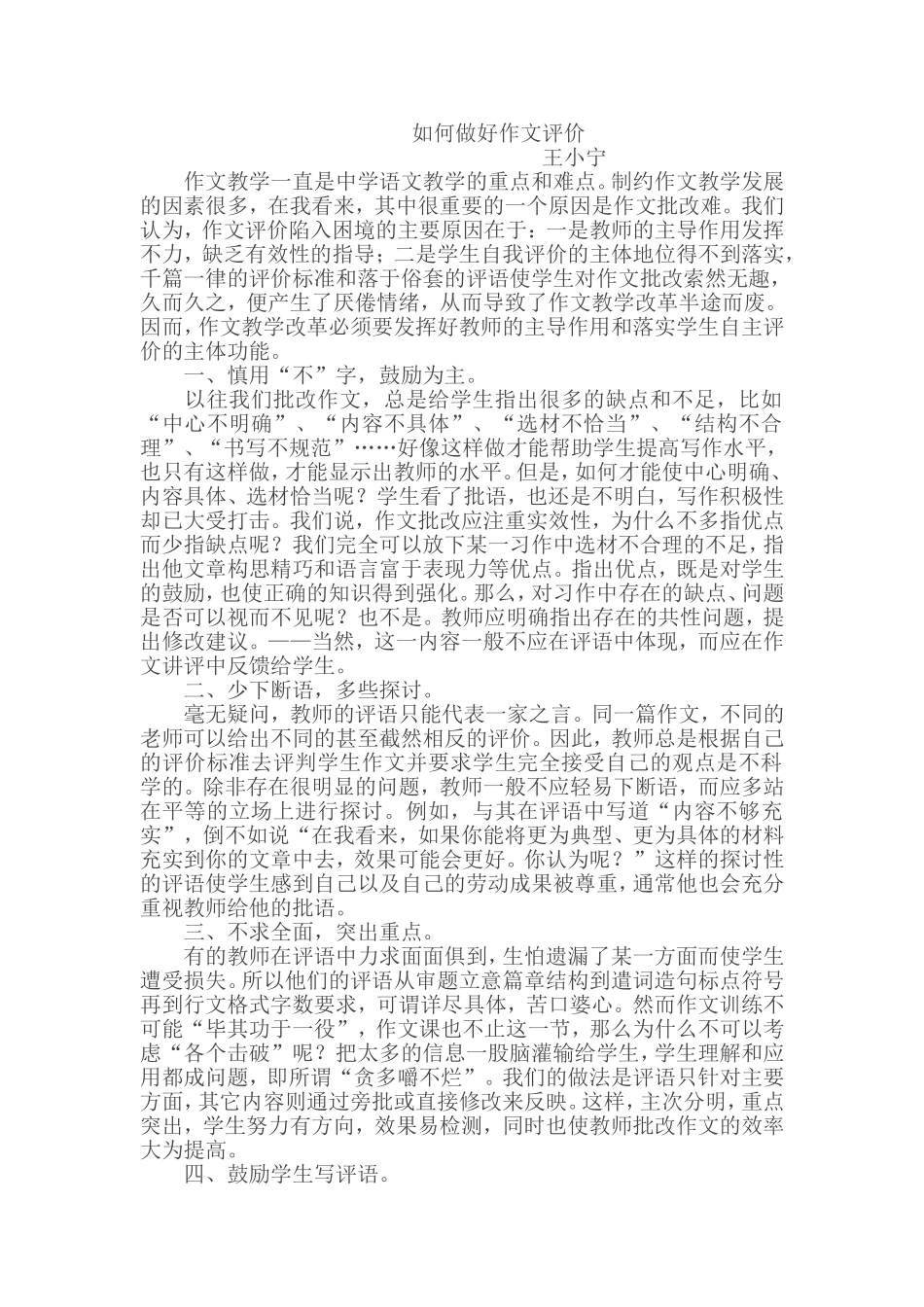 如何做好作文评价_第1页