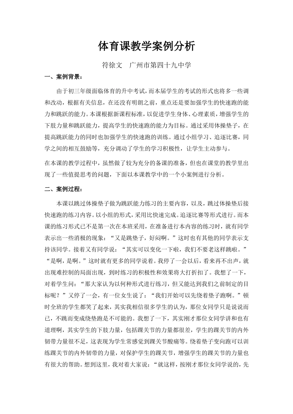教学案例分析_第1页