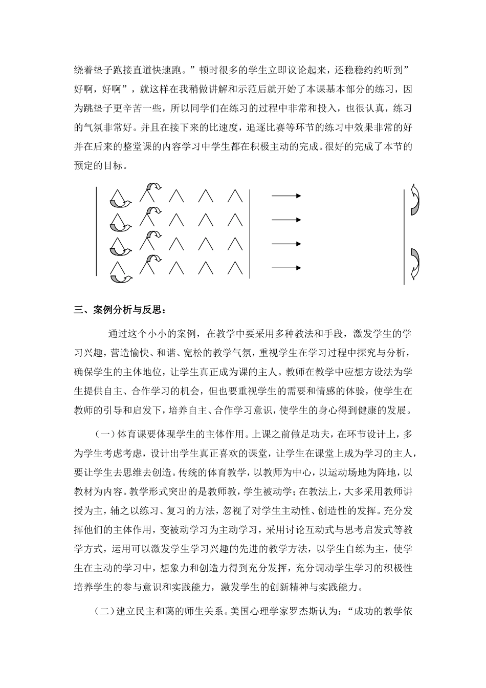 教学案例分析_第2页