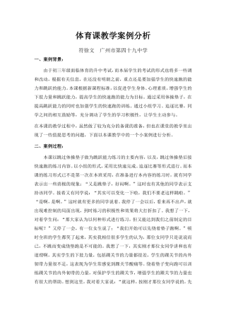 教学案例分析