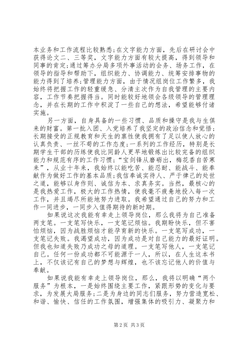 副职岗位竞聘的竞聘演讲稿范文_第2页