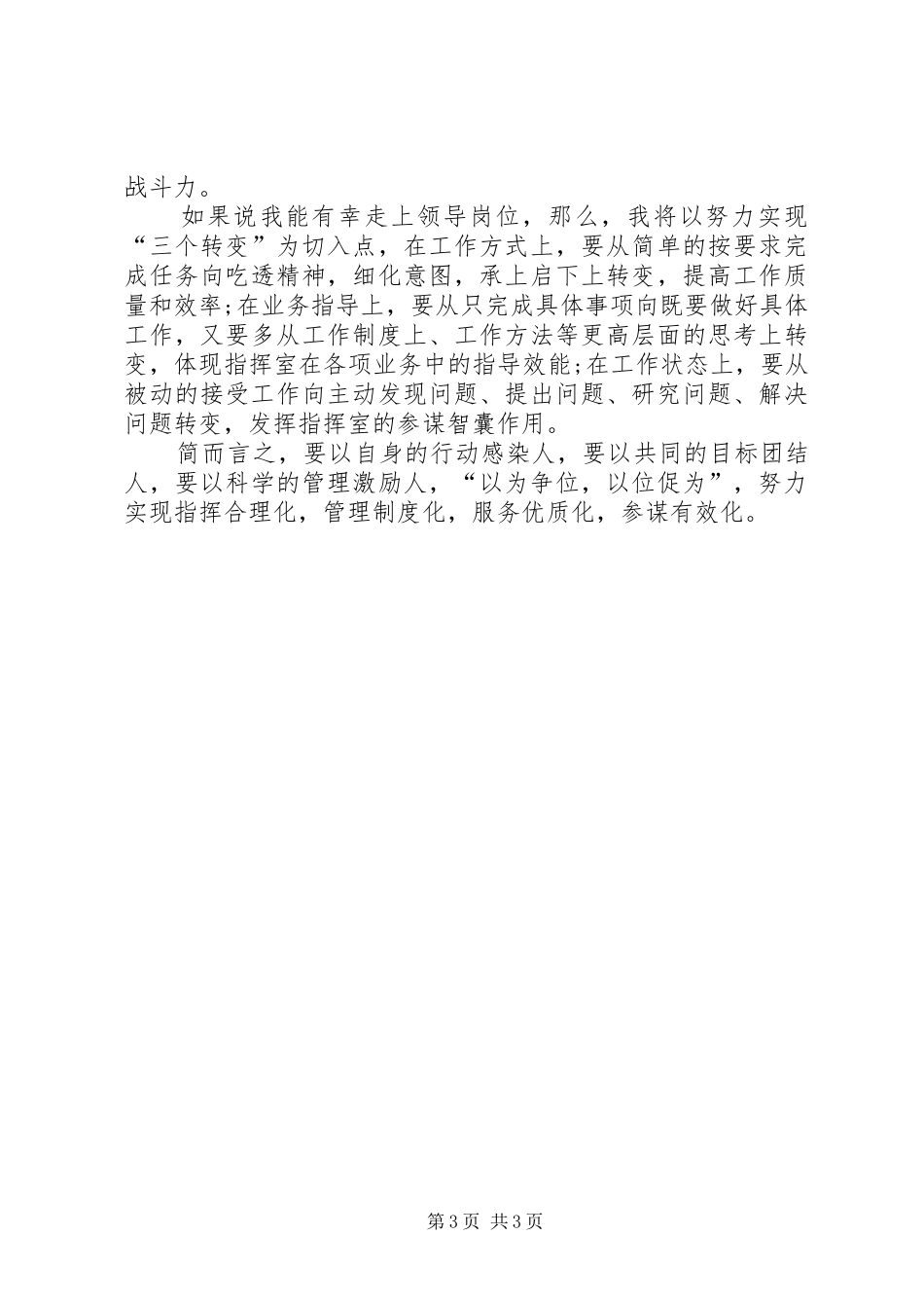 副职岗位竞聘的竞聘演讲稿范文_第3页