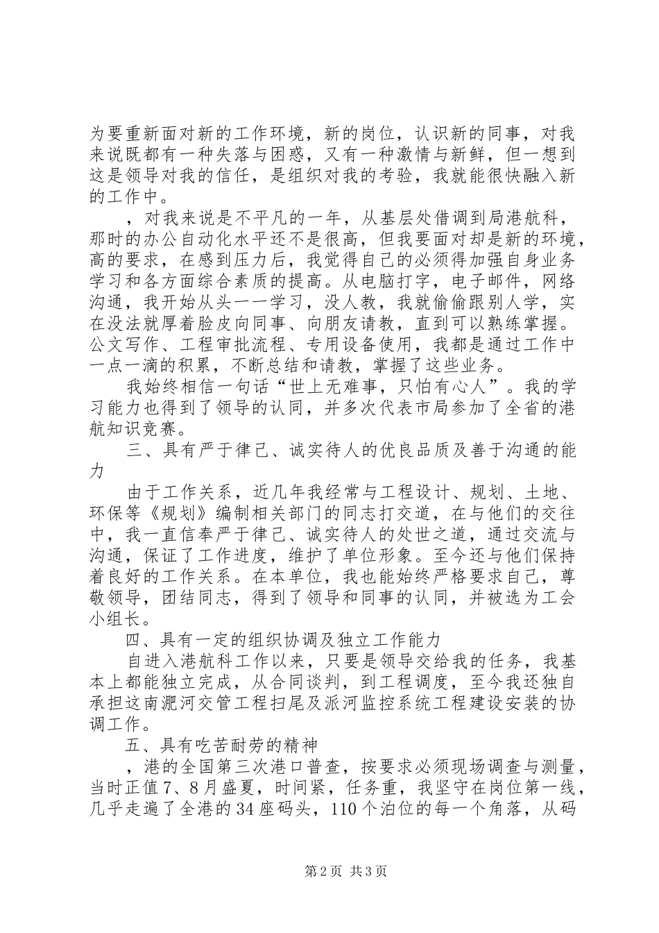 海事局副科级职位竞聘演讲_第2页