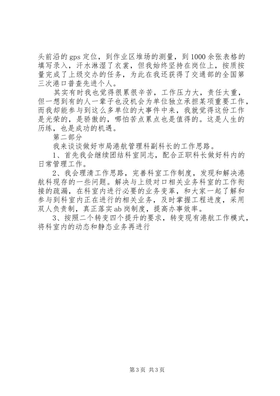 海事局副科级职位竞聘演讲_第3页
