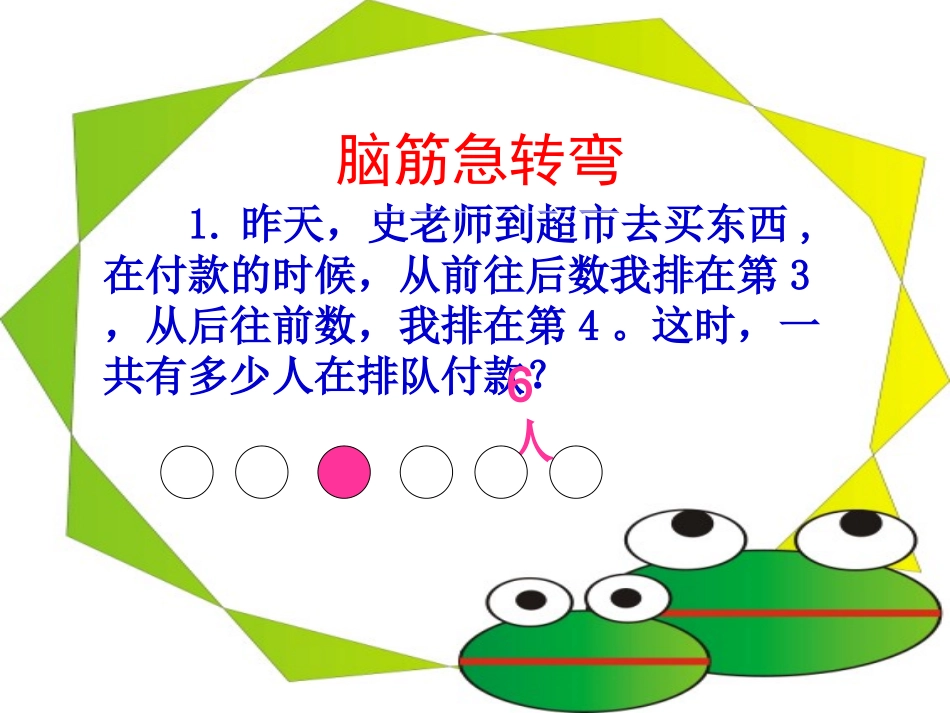 人教版三年级下册：数学广角-重叠问题_第2页