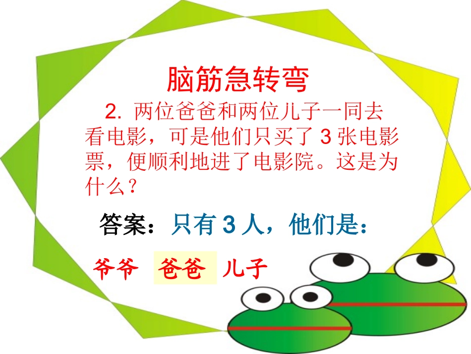 人教版三年级下册：数学广角-重叠问题_第3页