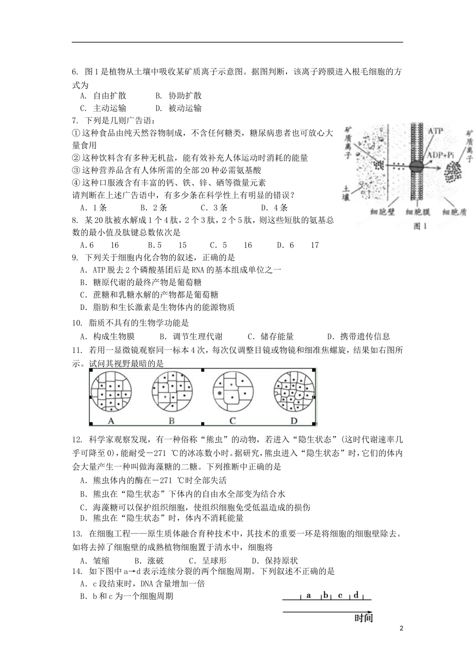 陕西省西安市2012-2013学年高一生物上学期期末考试试题新人教版_第2页