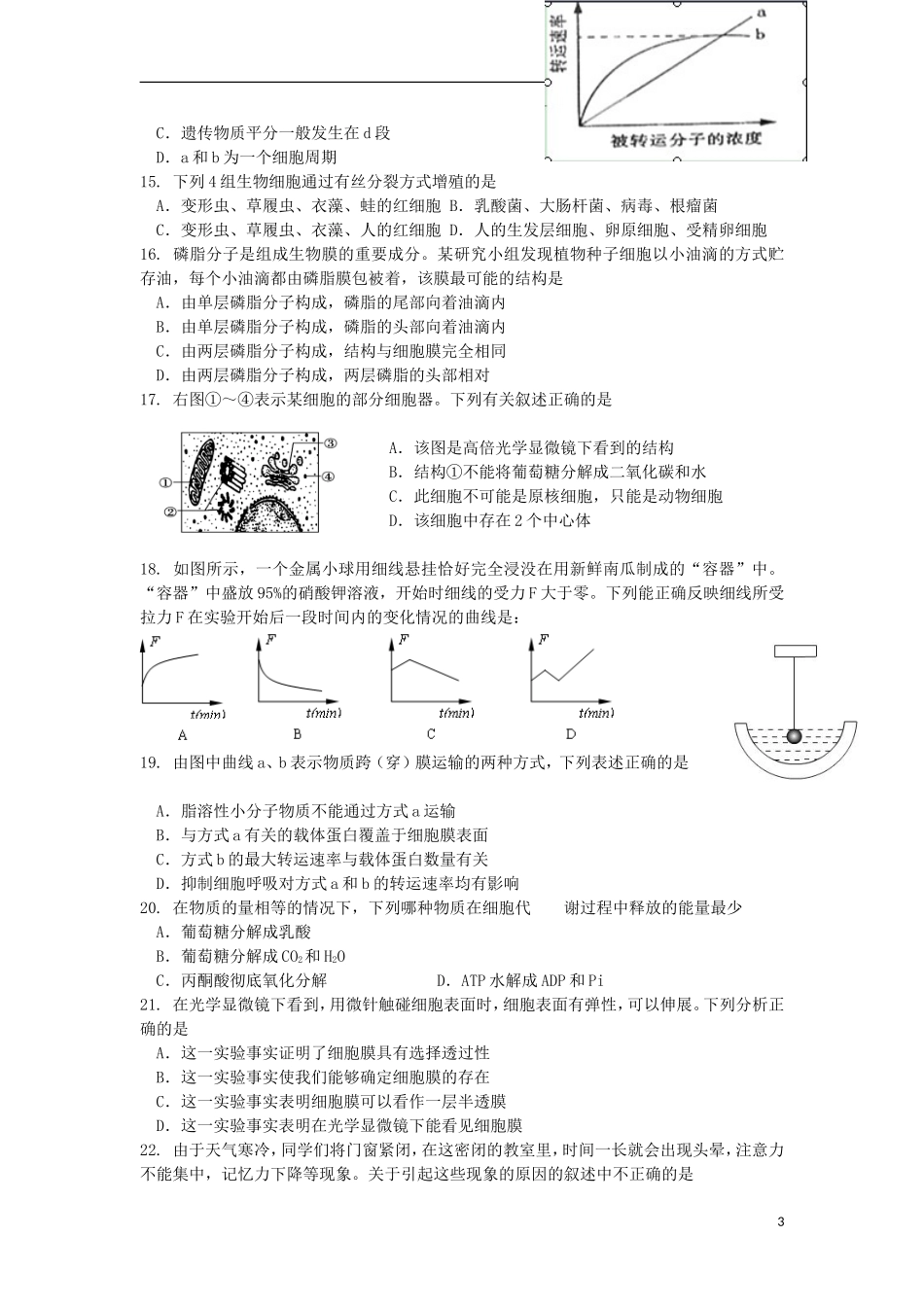 陕西省西安市2012-2013学年高一生物上学期期末考试试题新人教版_第3页