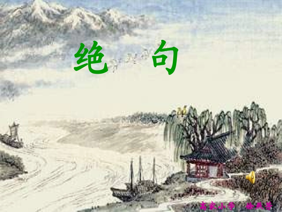 古诗两首-(2)_第1页