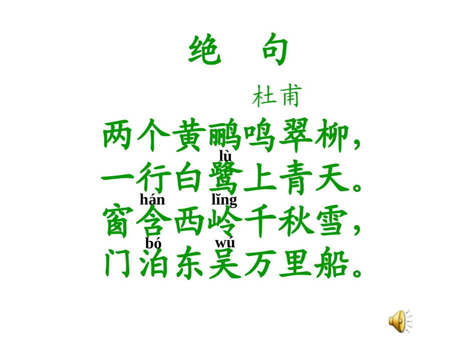 古诗两首-(2)_第2页