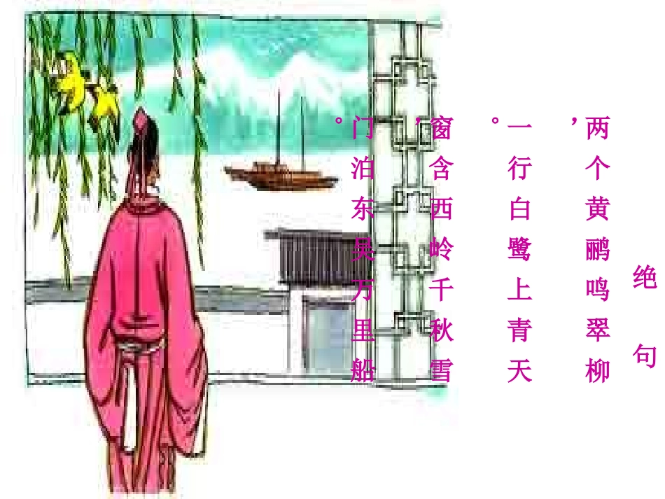 古诗两首-(2)_第3页