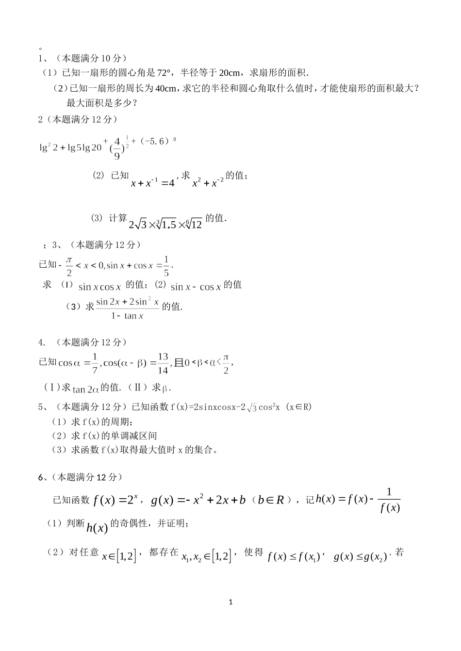 高一数学试题(2)_第1页