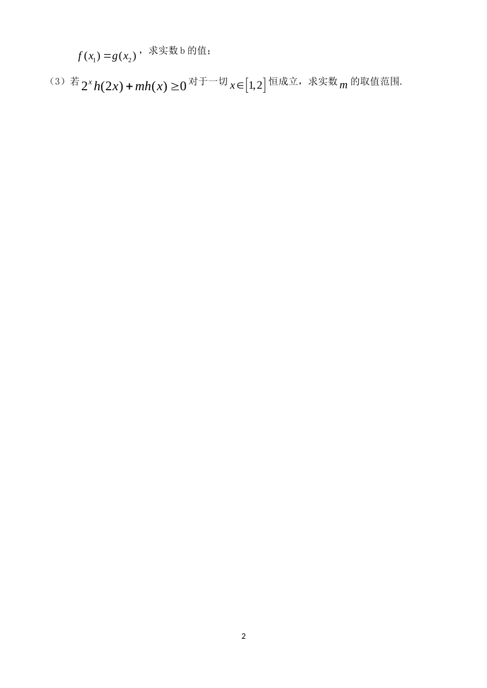 高一数学试题(2)_第2页