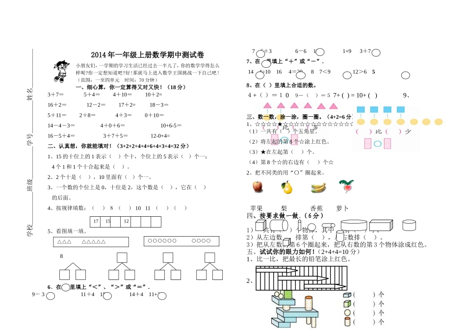 2014年西师版小学数学一年级上册期中测试卷_第1页