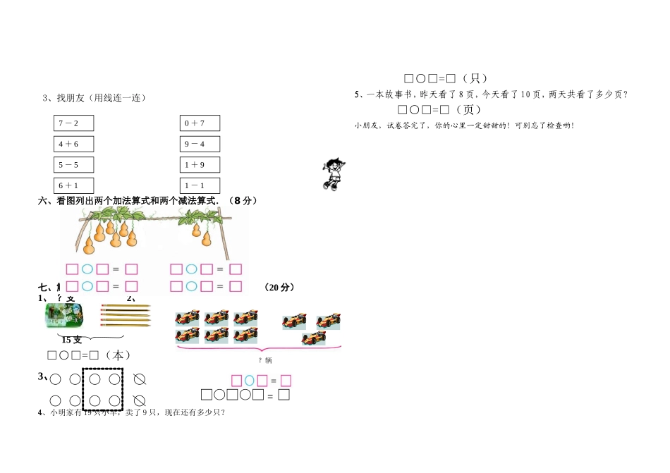 2014年西师版小学数学一年级上册期中测试卷_第2页
