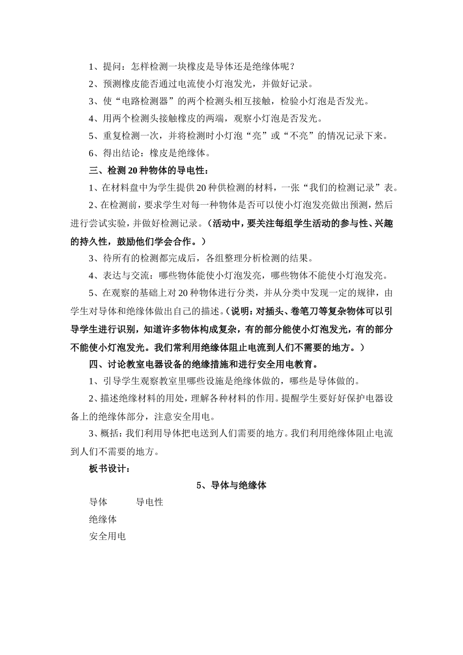 导体与绝缘体_第2页