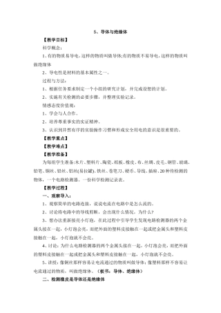 导体与绝缘体