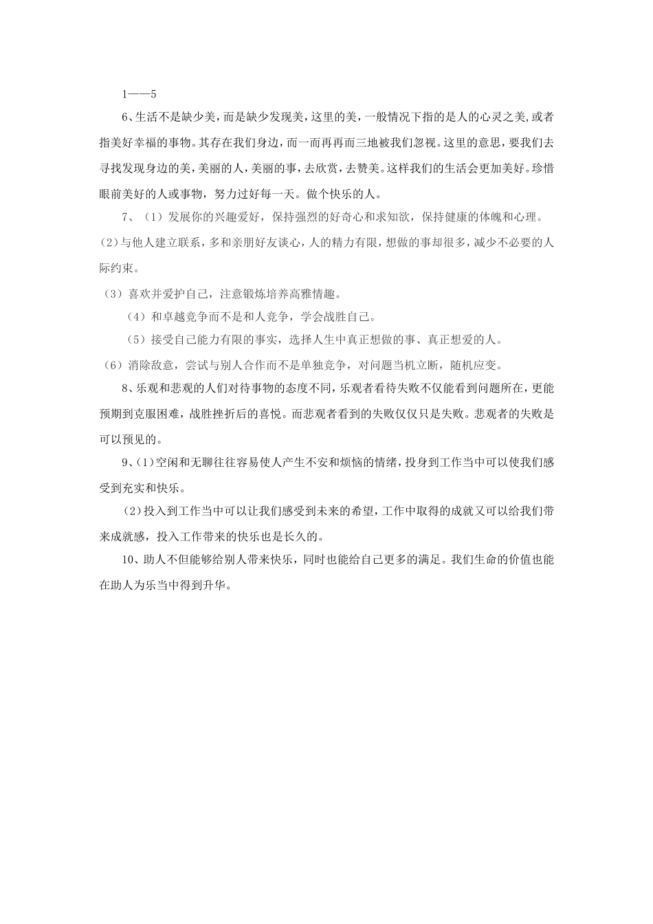 (2017春季版)《积极看待事物》习题_第2页