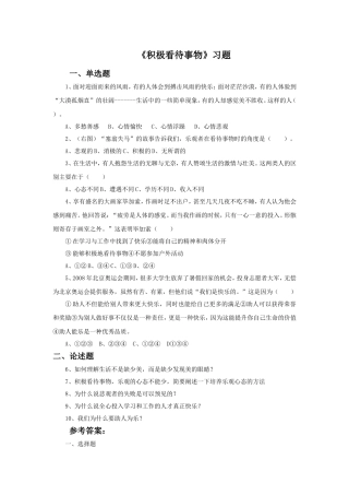 (2017春季版)《积极看待事物》习题