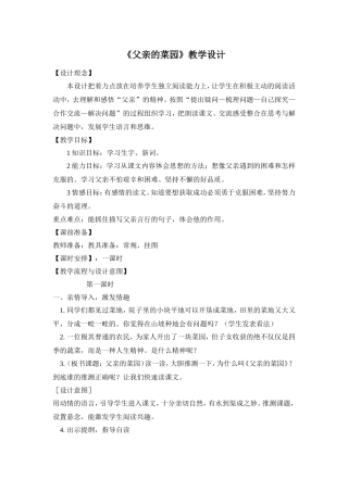 《父亲的菜园》教学设计