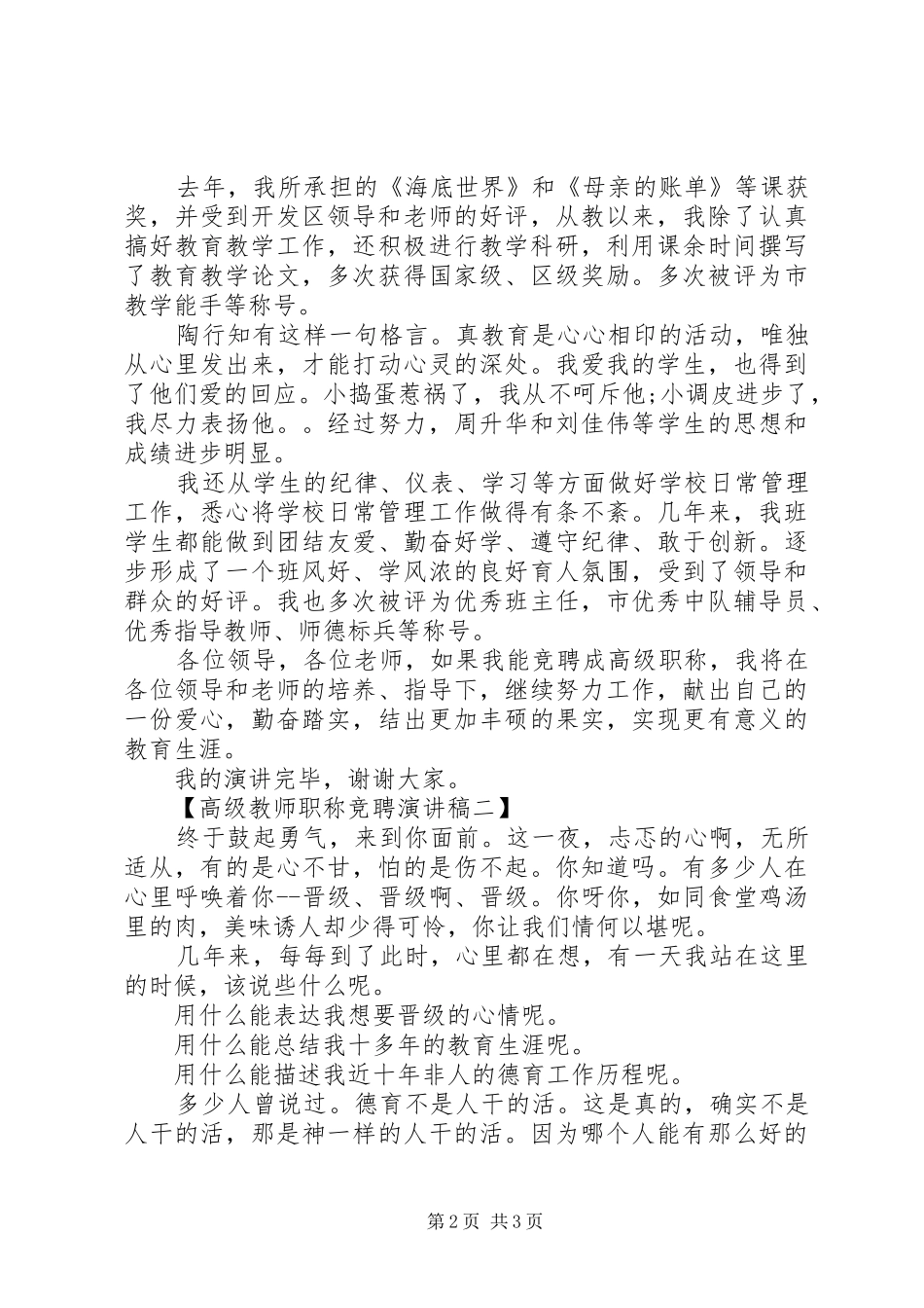 高级教师职称竞聘演讲稿范文两篇_第2页