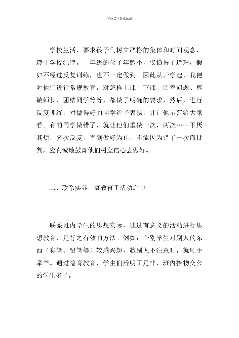 小学班主任年度个人工作总结900字_第2页