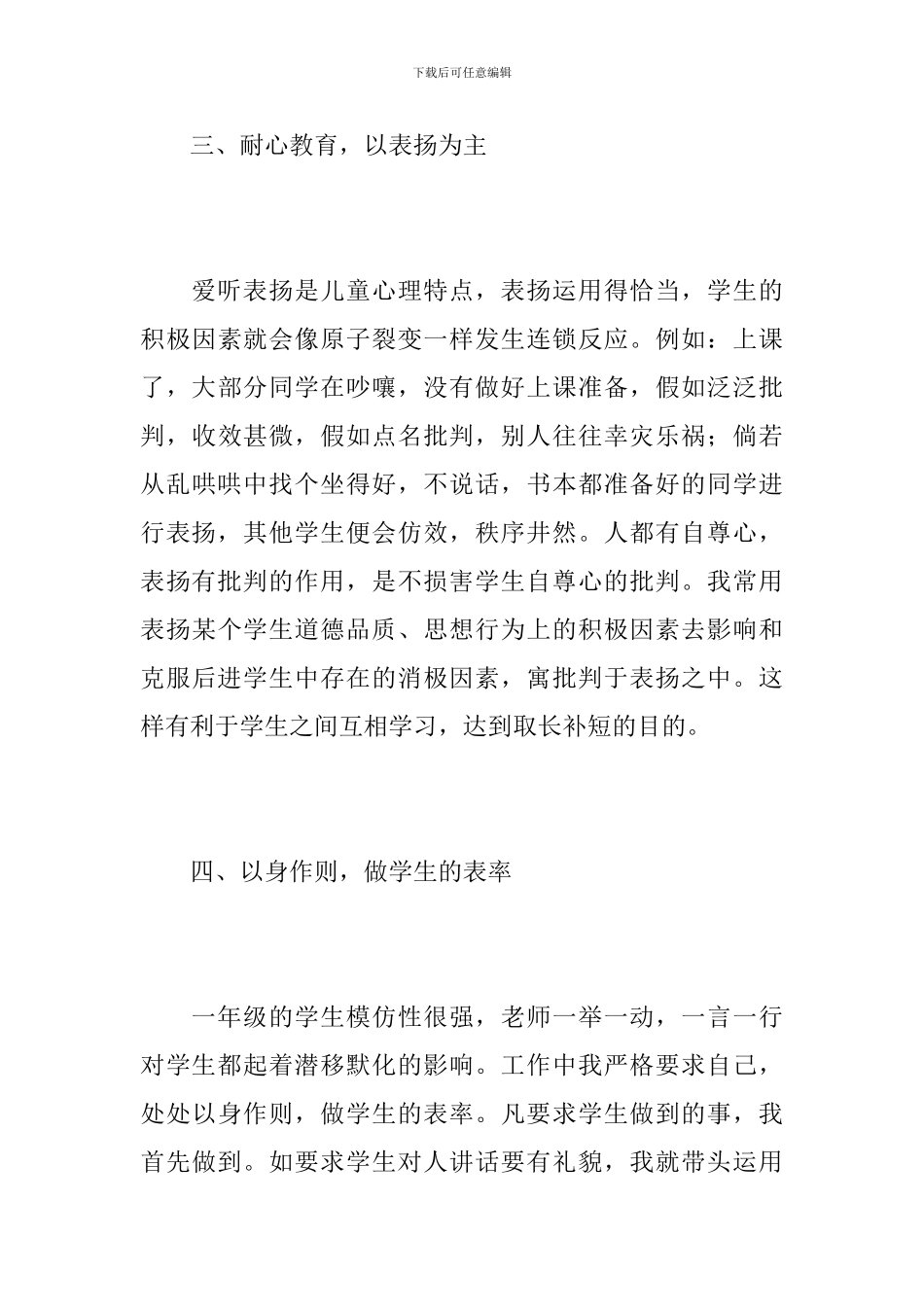 小学班主任年度个人工作总结900字_第3页