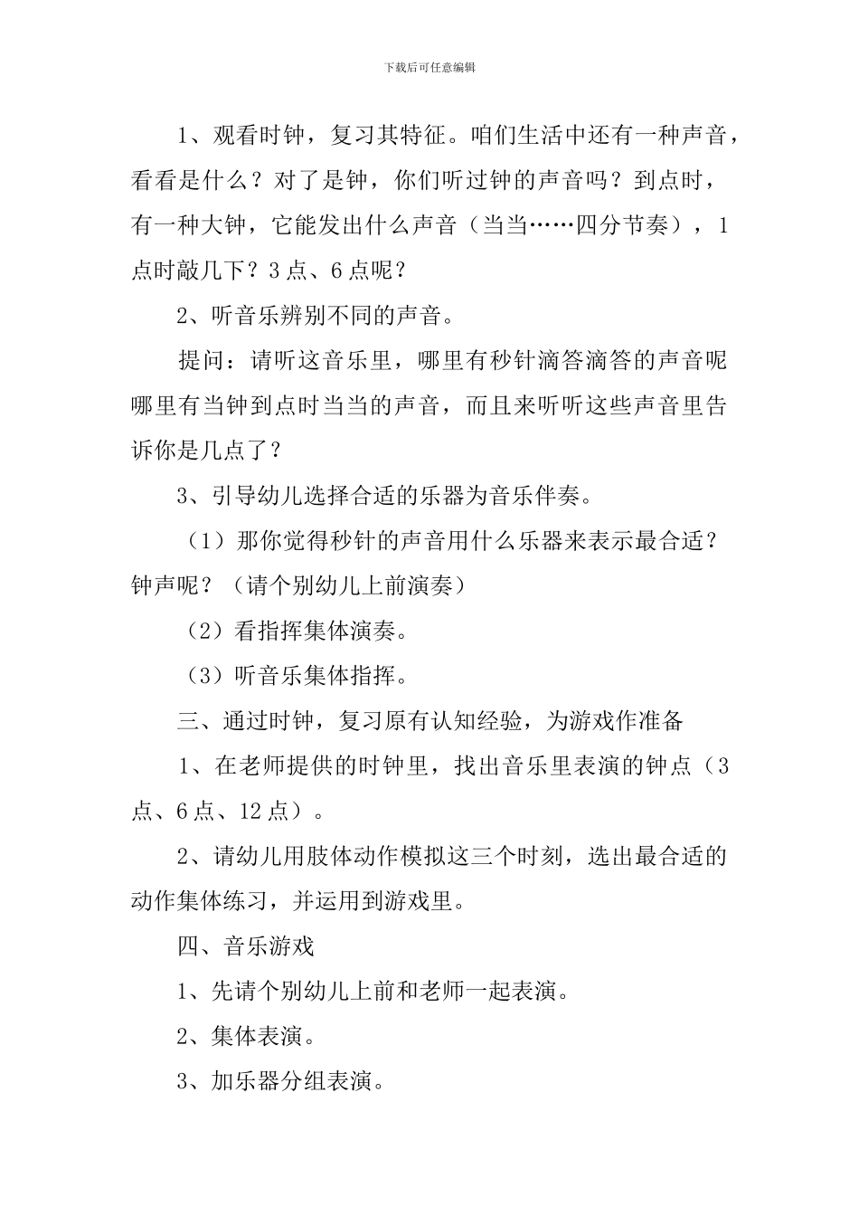 幼儿园大班音乐优秀教案《快乐的时间》含反思_第2页