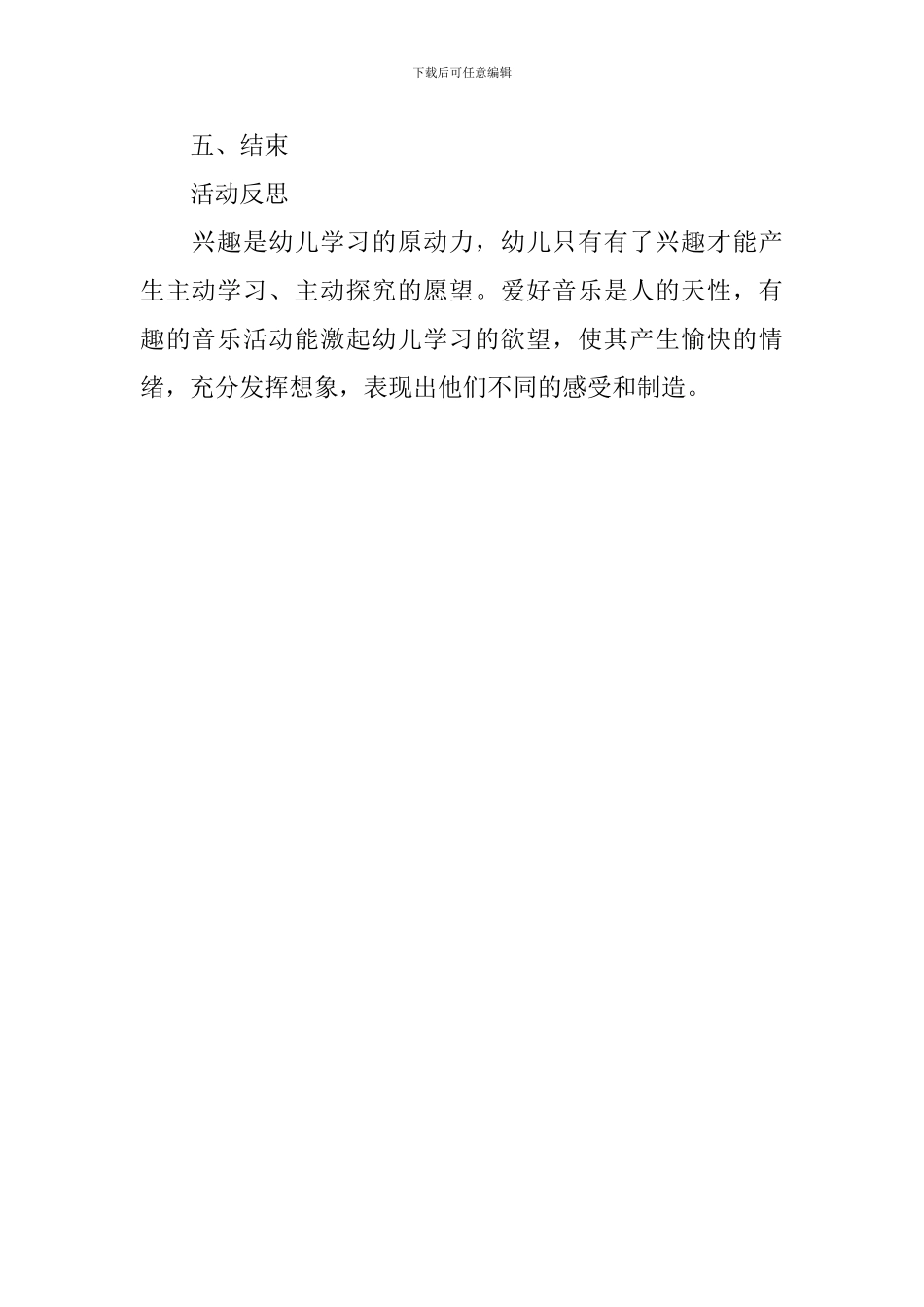 幼儿园大班音乐优秀教案《快乐的时间》含反思_第3页