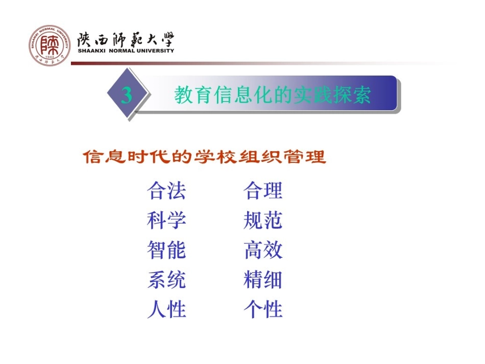 教育信息化的实践探索_第1页