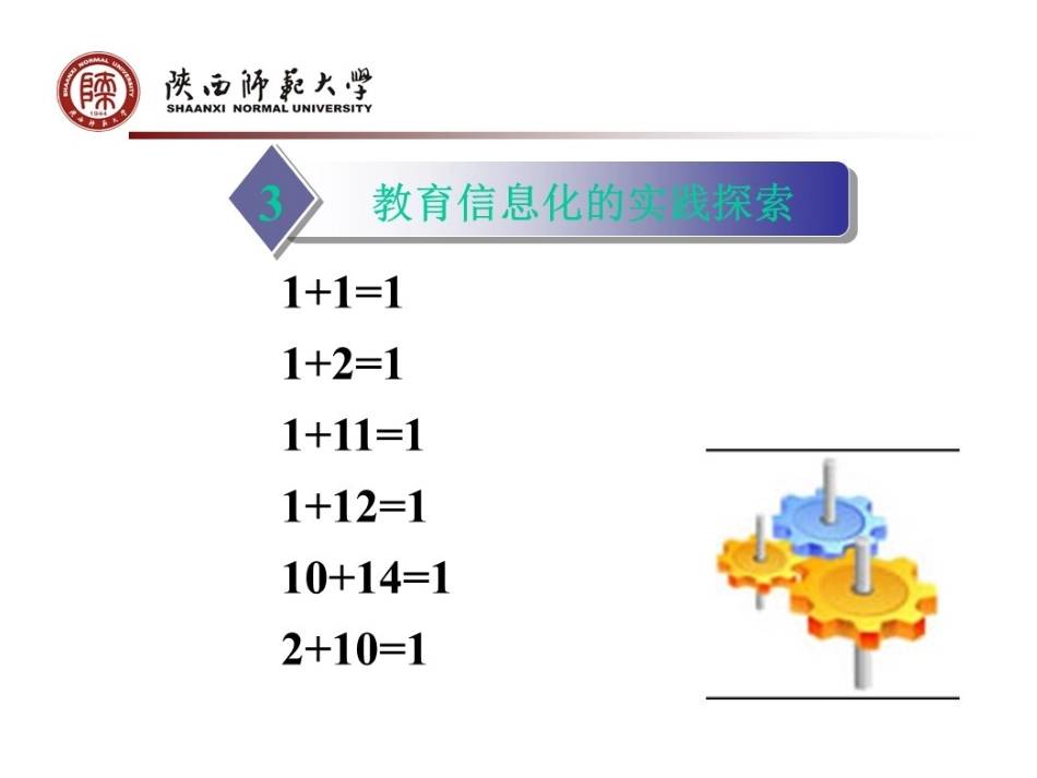 教育信息化的实践探索_第3页