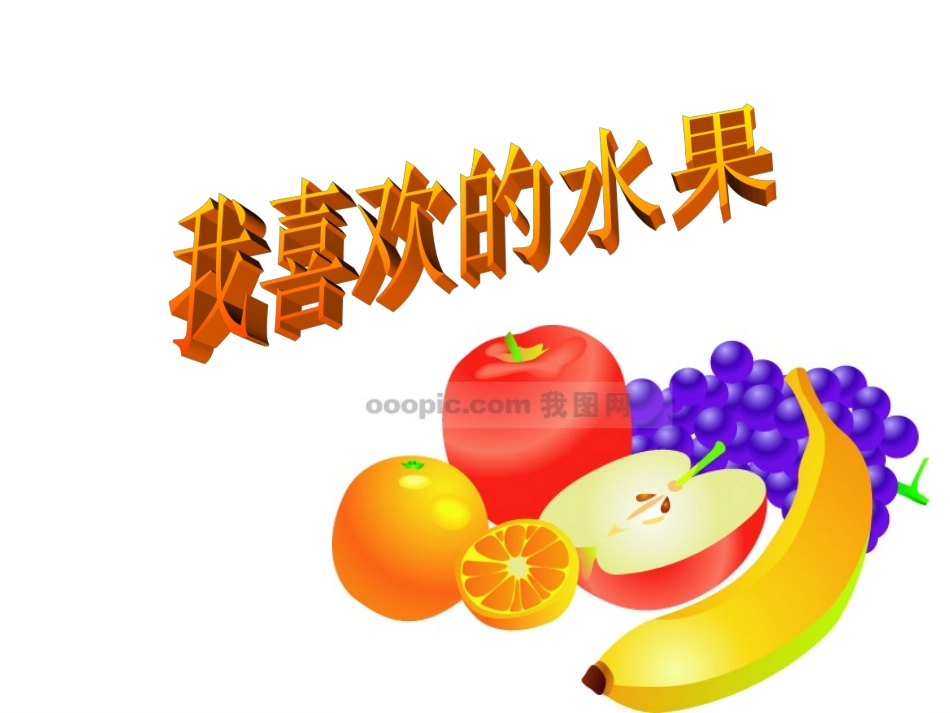 收获的感觉真好_第1页