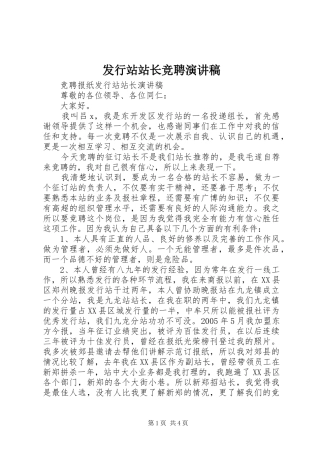 发行站站长竞聘演讲稿范文