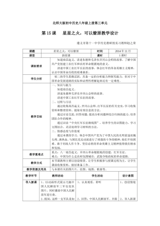 星星之火教案