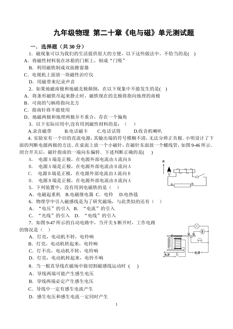 九年级物理第二十章《电与磁》单元测试题_第1页
