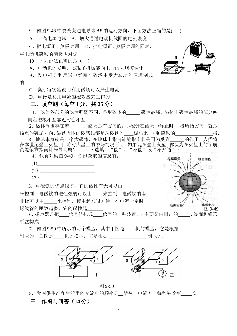 九年级物理第二十章《电与磁》单元测试题_第2页