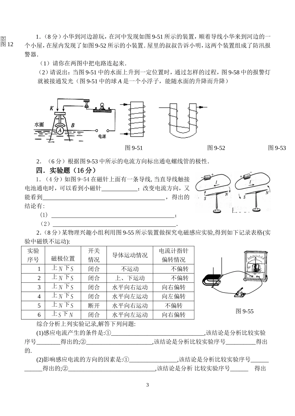 九年级物理第二十章《电与磁》单元测试题_第3页