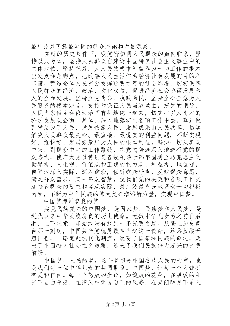 20XX年建党节演讲建党93周年的演讲(5)_第2页