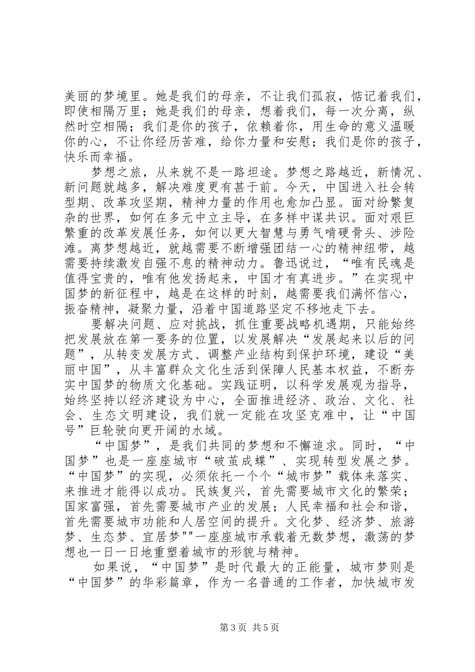 20XX年建党节演讲建党93周年的演讲(5)_第3页