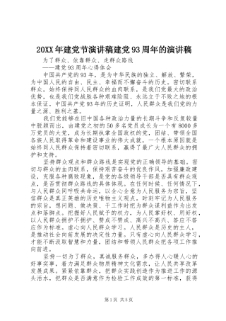 20XX年建党节演讲建党93周年的演讲(5)