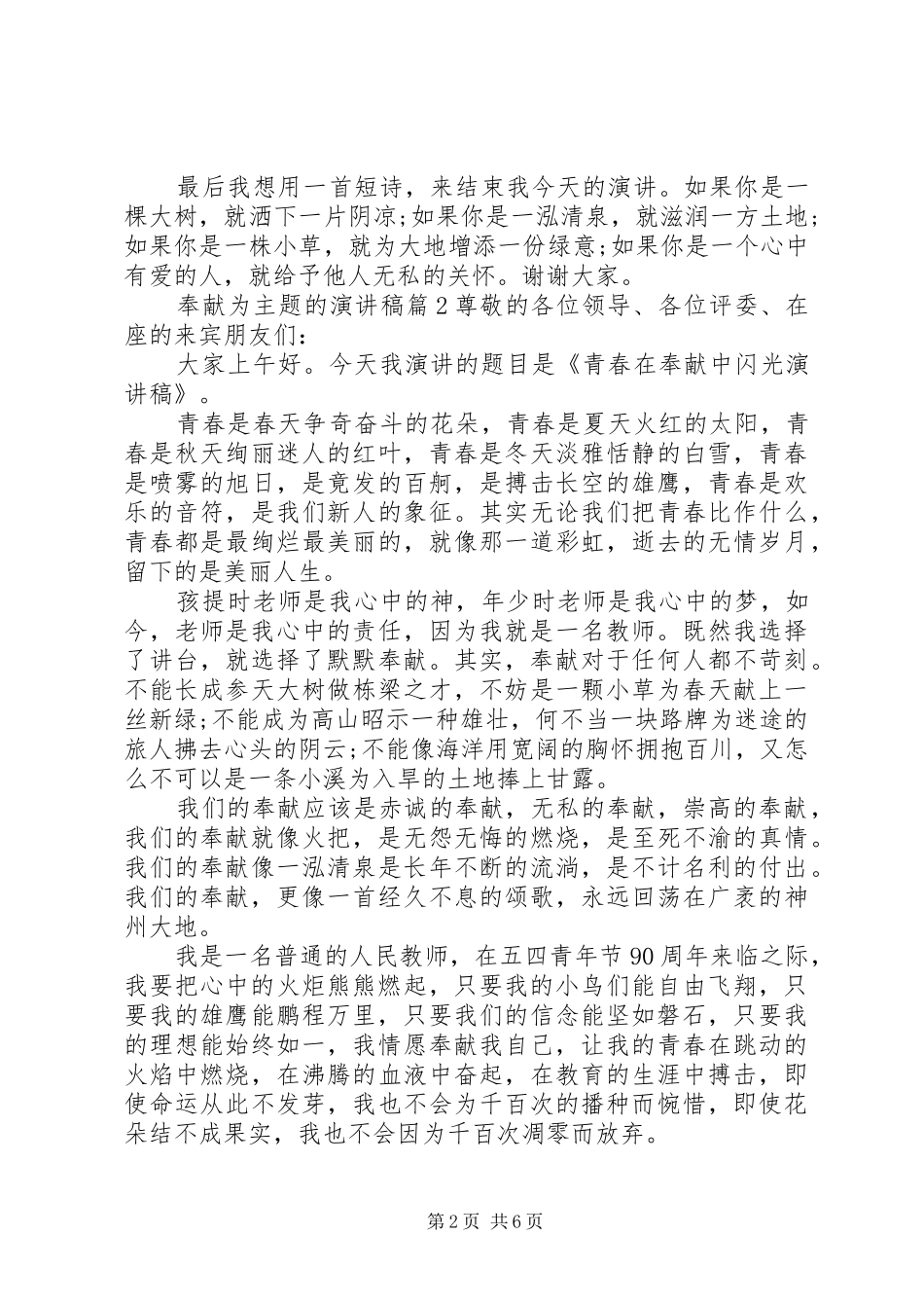 奉献为主题的演讲稿范文最新版_第2页